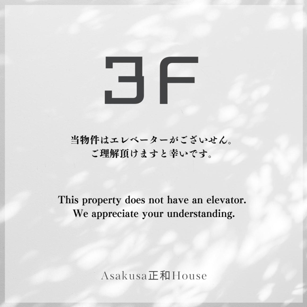 Asakusa正和house 東京都 客房 照片