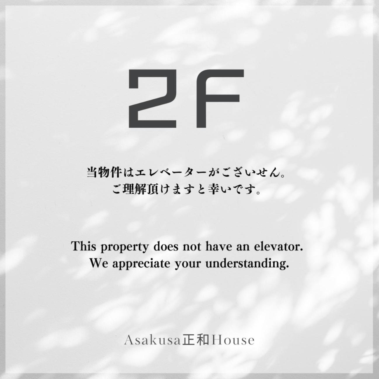 Asakusa正和house 東京都 客房 照片